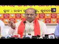 🔴live ନବୀନଙ୍କୁ ମନମୋହନଙ୍କ ଟାର୍ଗେଟ୍ bjp state president manmohan samal target to naveen patnaik