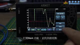 Arinst VNA-PR1 1-6200MHz 網路分析儀 S11測試天線