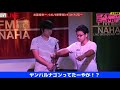 【よしもと沖縄花月プレゼンツ】〇〇って、たーやが 水曜日ゲスト： ヤンバルナゴン　2017 10 04