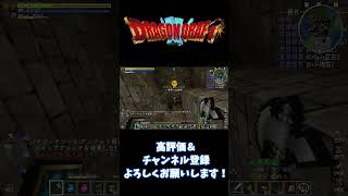 【ドラクエＭＯＤ】ダンジョンの情報量に追いつかなくて翻弄される奴【Minecraft】#minecraft #マインクラフト #マイクラ #shorts