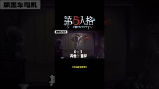 【第五人格 Identity V】《庄园最强监管》#游戏 #identityv #动画 #shorts