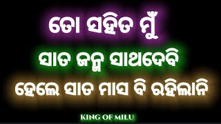 ତୋ ସହିତ ମୁଁ ସାତ ଜନ୍ମ ସାଥଦେବି ll Odia 😭sad love🖤 status ll Odia shayari 🥀 Status