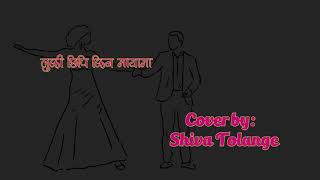 Lukichhipi Kina Mayama || Cover || Shiva Tolange || mic Nepal ||