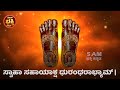 guru paduka stotram with kannada lyrics ಗುರು ಪಾದುಕಾ ಸ್ತೋತ್ರಂ