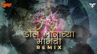 Daula Morachya Mancha AB Remix|| डौल मोराच्या मानचा || Jiva Shivachi Bail Jod||GrooveMarathi.in||