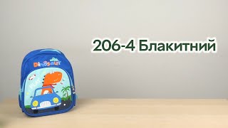 Розпаковка 206-4 Блакитний