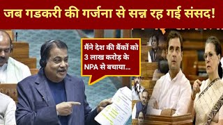 Nitin Gadkari  Viral Speech in Parliament: संसद में जब अचानक गडकरी भड़क पड़े तो  Modi- Shah चौंक गए