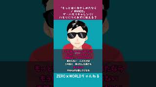 【ハモリカラオケチャレンジ：練習用】もっと強く抱きしめたなら / WANDS　ハモリにつられずに最後まで歌える？？難易度★★★☆☆ #shorts