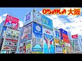 OSAKA 大阪 - Japan walking tour