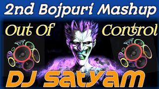 2nd Bhojpuri Mashup | Out Of Control |  DJ SATYAM DUMRA | Bhojpuri Remix Dj Song