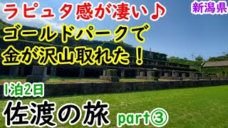 北沢浮遊場跡はジブリの世界♪ゴールドパークは煩悩の世界♪