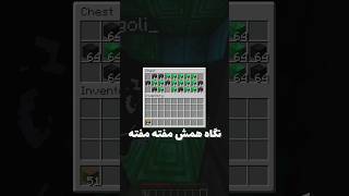 وقتی به رفیقت میگی چیت نزن😂 #minecraft #gaming #shorts #ماینکرفت #شورت