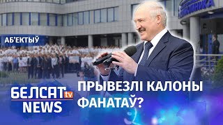 Лукашэнка паехаў у турнэ па краіне. Навіны 21 ліпеня | Лукашенко поехал в турне по стране