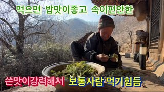 굴피집화전민 장수식품중에 먹으면 속이편하고 밥맛도좋아지는 야채가있는데 쓴맛이강력해서 보통사람은 먹기가 힘들수도 있어요.