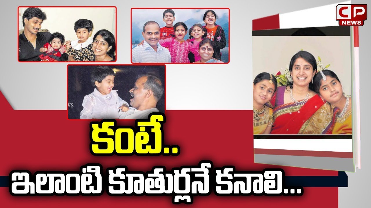 YS Jagan Mohan Reddy Daughters | Harsha Reddy | Varsha Reddy | YS Jagan ...