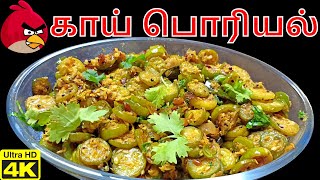 சத்தான கோவக்காய் பொரியல் செய்வது எப்படி? | Kovakkai Poriyal in Tamil | Ivy Gourd Fry | Tindora Sabzi