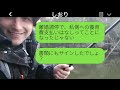 旦那を奪ったママ友からの怒りのメッセージ「支払った養育費20万円を返せ！」→勘違い女にお金の使い道を説明した結果…w【スカッとする話】