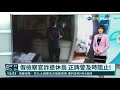 假檢察官詐退休翁 正牌警及時阻止 ｜華視新聞 20211016