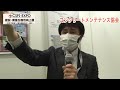 【cspi expo 2022】亜硝酸リチウムでコンクリートが丈夫に【コンクリートメンテナンス協会 】