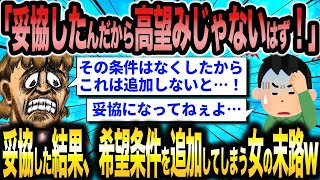 婚活女子さん（36）「高望みはしてません！なのに希望条件をクリアしている男性が中々見つからないのはなぜ？」←高望みしていない希望条件の内容がヤバすぎるww【2ch面白いスレ】