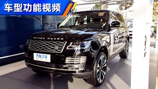 功能手册 2020款路虎揽胜RangeRover 3.0 L6 50周年风云纪念版