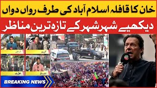 Imran Khan Islamabad Long March | PTI Supporters in Action | Haqeeqi Azadi march | Live Updates