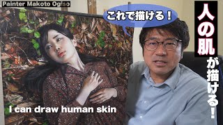 【どう描く？】肌が描ける動画