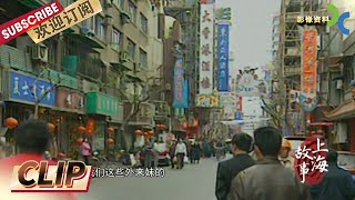 你见过上海90年代的繁华吗？ 黄河路美食街 这条不到800米的路 她却走了二十多年《吃在黄河路》【SMG纪实人文官方频道】