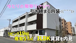 令和6年3月新築の賃貸1LDKを内見🌞最新の一人暮らしアパートは広いリビングとコントラストの利いた内装が素敵😍かわいい照明も見逃さないで🤗ルームツアーｗithみきゃん