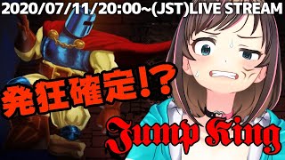 壺おじ系のやばいゲーム【JUMP KING】