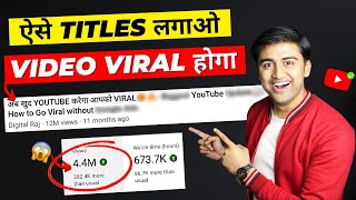 ऐसे TITLES लिखो VIDEO VIRAL होगा 😱🔥| How to Write Best TITLES for YouTube Videos Without Google Ads✅