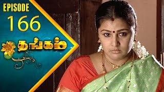 Thangam Tamil Serial | Epi 166 | Ramya Krishnan | Vijayakumar | Vision Time Tamil