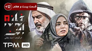 حمید رضا پگاه، سیما تیرانداز در سریال جنایی، پلیسی ایرانی خانه امن (قسمت ۲۷) - Iran Series