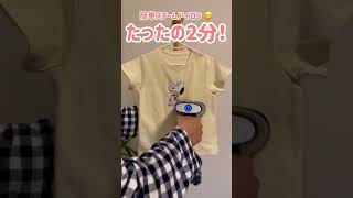 早い簡単たったの2分❣️【Tシャツ】スチームアイロン！ティファール#shorts