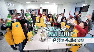 [내고향 상생 장터, 합께 삽시다] 온정의 축제를 열다 [6시 내고향] 20200325