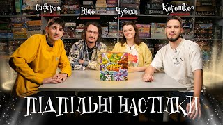 Підпільні Настілки – Володар Токіо І Ницо Потворно, Чубаха, Сафаров, Коротков І  Підпільний LIVE