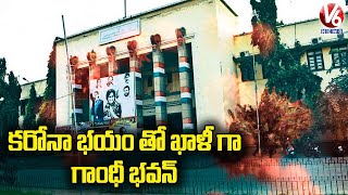 కరోనా భయం తో ఖాళీ గా గాంధీ భవన్  | Covid Fear In Gandhi Bhavan | V6 News