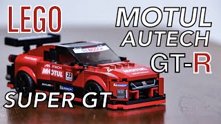 LEGO SUPER GT #23 MOTUL AUTECH GT-R Ver. スーパーGT 23号車 モチュール オーテック GT-R レゴ76896 NISSAN GT-R