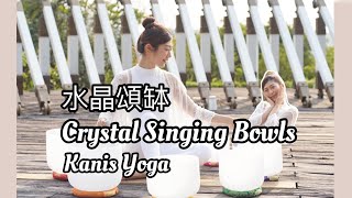 Kanis Yoga x Sol Committee ♡ Crystal Singing Bowls 水晶頌缽 ｜眼看、耳聽、用心感受馬灣的美～