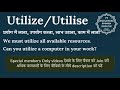 utilize meaning in hindi utilize का हिंदी में अर्थ explained utilize in hindi