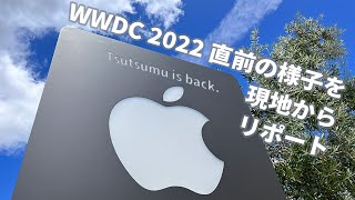 WWDC 2022 直前の様子を現地からリポート