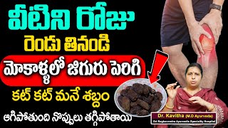 కీళ్లనుంచి కట్-కట్ మని శబ్దం వస్తే వీటిని తినడం మొదలుపెట్టండి | cracking sound in joints | Sumantv