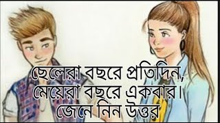 ছেলেরা বছরে প্রতিদিন করে, মেয়েরা বছরে মাত্র একবার করে? জিনিসটি আসলে কি?#BypasWay