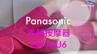 【家庭電器】試真有幾爽　隨時都按得　Panasonic 美腿按摩器