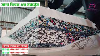 আসল রাবার ম্যাট্রেস এটাই | ই-টপ ম্যাট্রেস | E-Top Mattress