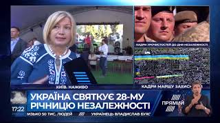 Ірина Геращенко про святкування Дня Незалежності