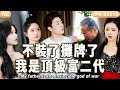 [Multi SUB] [全集]窮小伙為未婚妻入獄，歸來卻慘遭背叛，意外發現自己是最強大佬龍王之子，從此開掛逆襲，美女財富盡收囊中，走上人生巔峰！#爽文#逆襲 #MiniDrama#大陸短劇#菠蘿爽劇