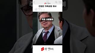 진정한 가족같은 회사