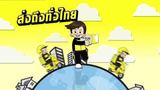 ส่งถึงทั่วไทย ส่งได้ทุกที่ ส่งแฟลช เอ็กซ์เพรส 1436