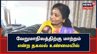 Tamilisai Soundararajan | \